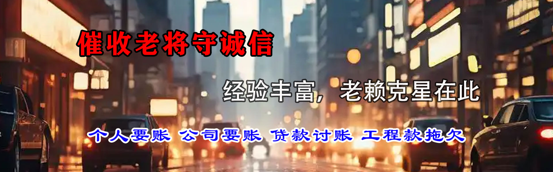 东方要债公司